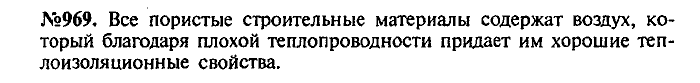 Сборник задач, 7 класс, Лукашик, Иванова, 2001-2011, задача: 969