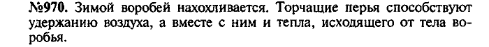 Сборник задач, 7 класс, Лукашик, Иванова, 2001-2011, задача: 970