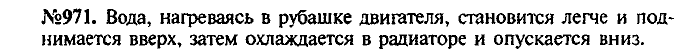 Сборник задач, 7 класс, Лукашик, Иванова, 2001-2011, задача: 971
