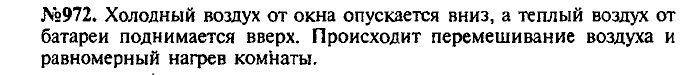 Сборник задач, 7 класс, Лукашик, Иванова, 2001-2011, задача: 972