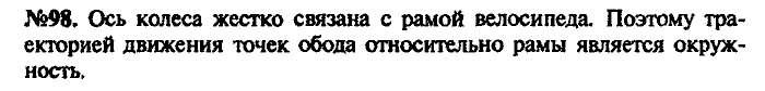 Сборник задач, 7 класс, Лукашик, Иванова, 2001-2011, задача: 98