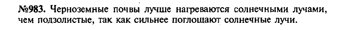 Сборник задач, 7 класс, Лукашик, Иванова, 2001-2011, задача: 983