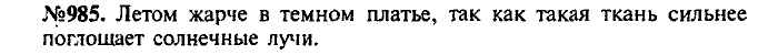 Сборник задач, 7 класс, Лукашик, Иванова, 2001-2011, задача: 985
