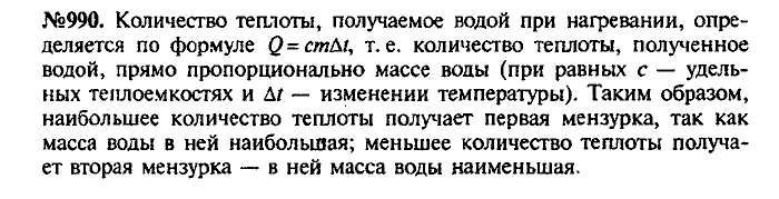 Сборник задач, 7 класс, Лукашик, Иванова, 2001-2011, задача: 990