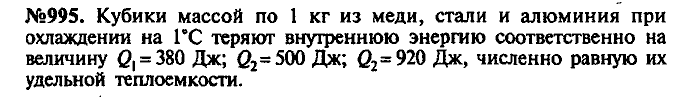 Сборник задач, 7 класс, Лукашик, Иванова, 2001-2011, задача: 995