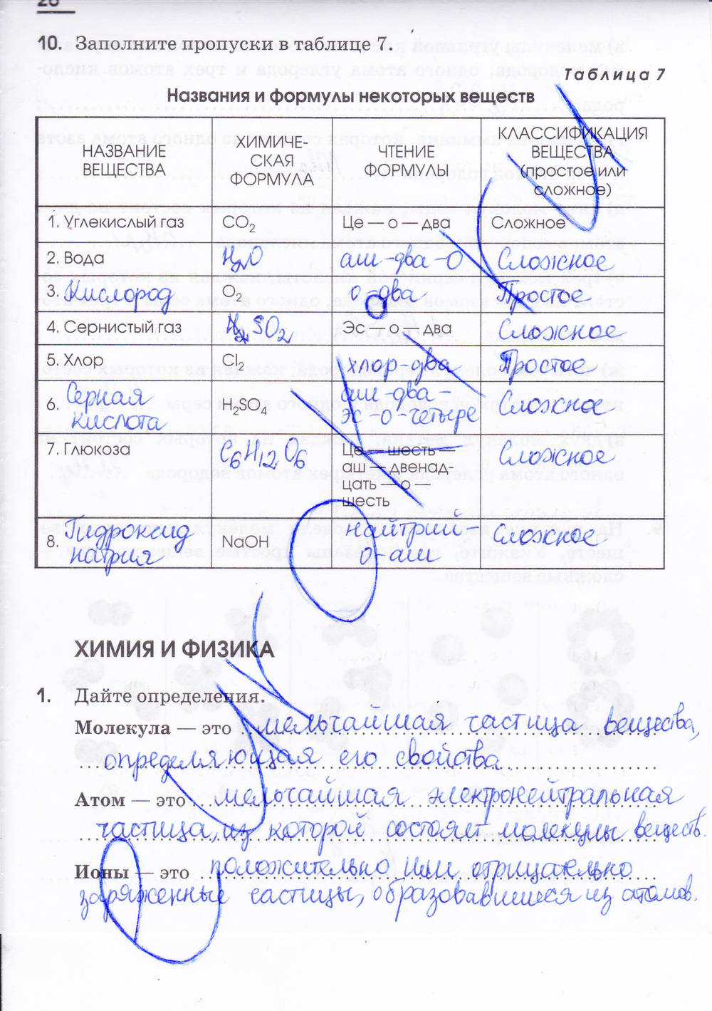 Рабочая тетрадь, 7 класс, Габриелян О.С. Шипарева Г.А., 2015, задание: стр. 26