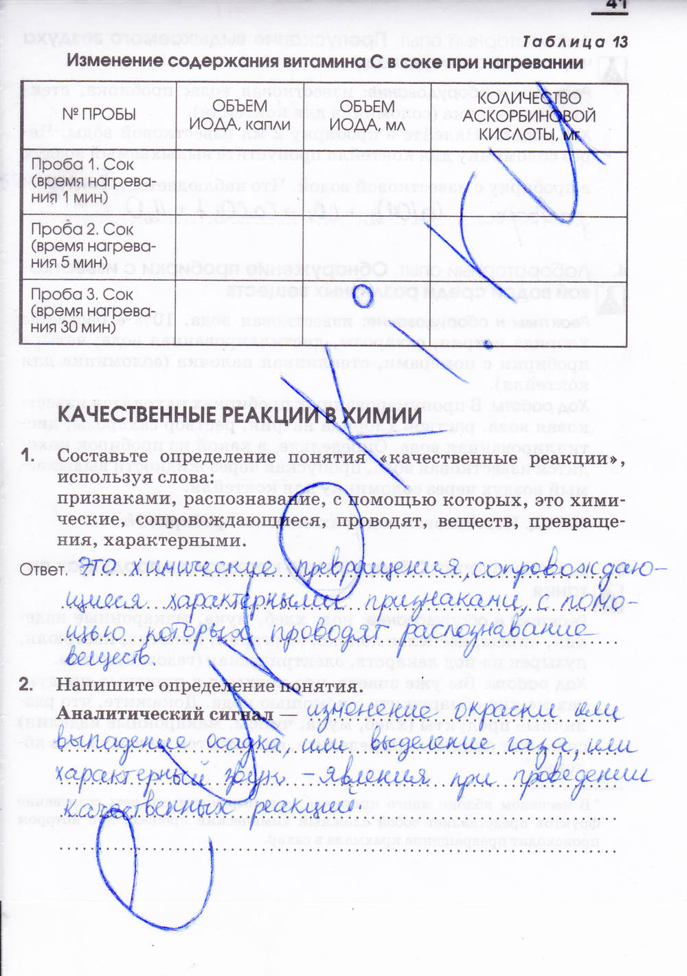 Рабочая тетрадь, 7 класс, Габриелян О.С. Шипарева Г.А., 2015, задание: стр. 41