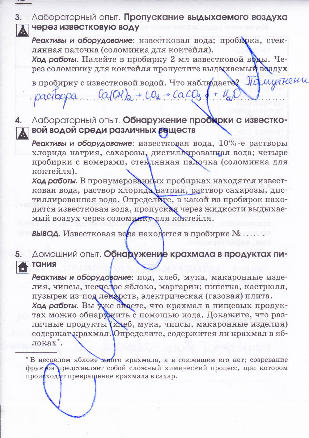 Рабочая тетрадь, 7 класс, Габриелян О.С. Шипарева Г.А., 2015, задание: стр. 42
