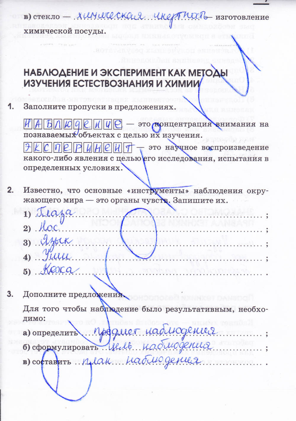 Рабочая тетрадь, 7 класс, Габриелян О.С. Шипарева Г.А., 2015, задание: стр. 7