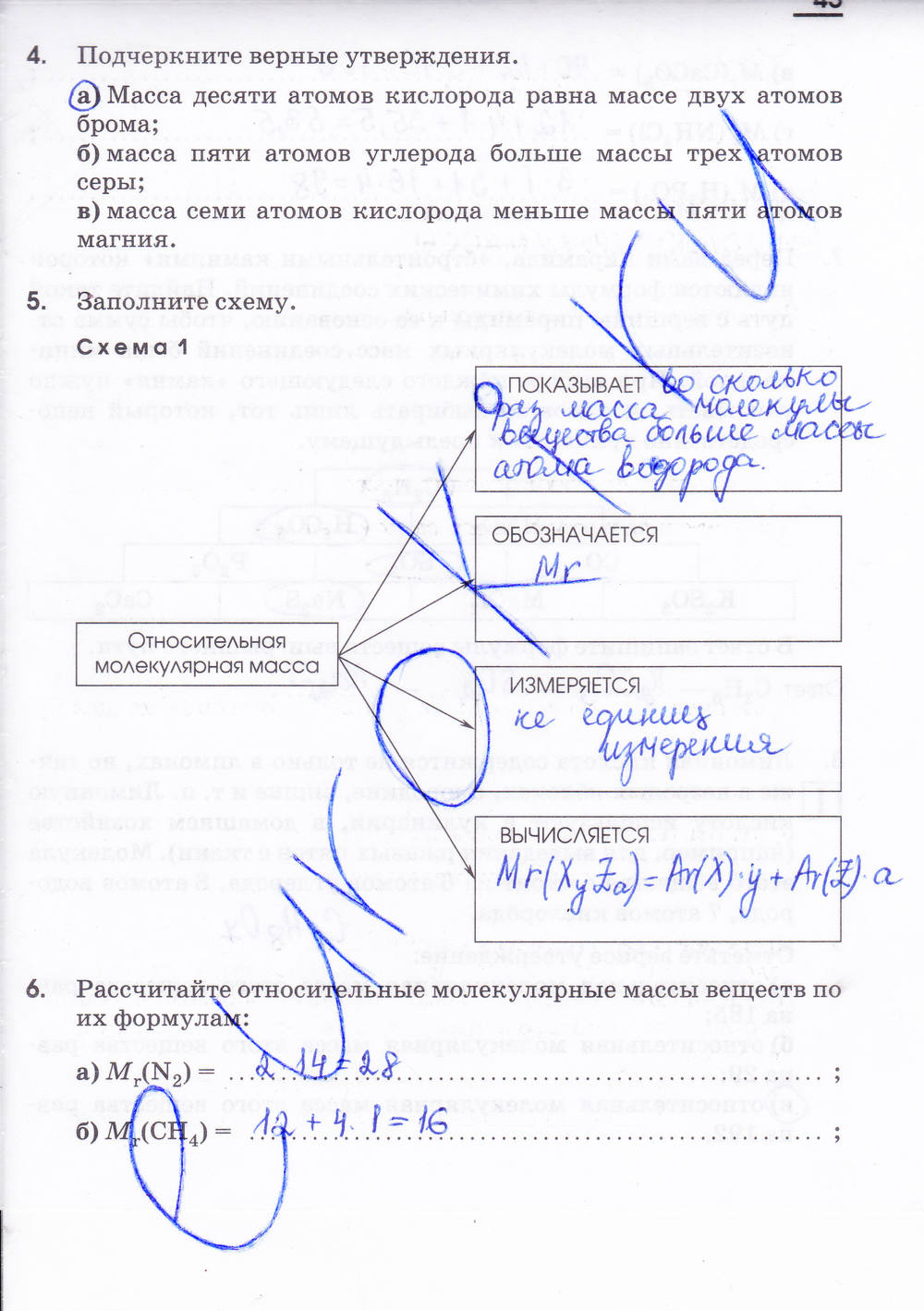 Рабочая тетрадь, 7 класс, Габриелян О.С. Шипарева Г.А., 2015, задание: стр. 45