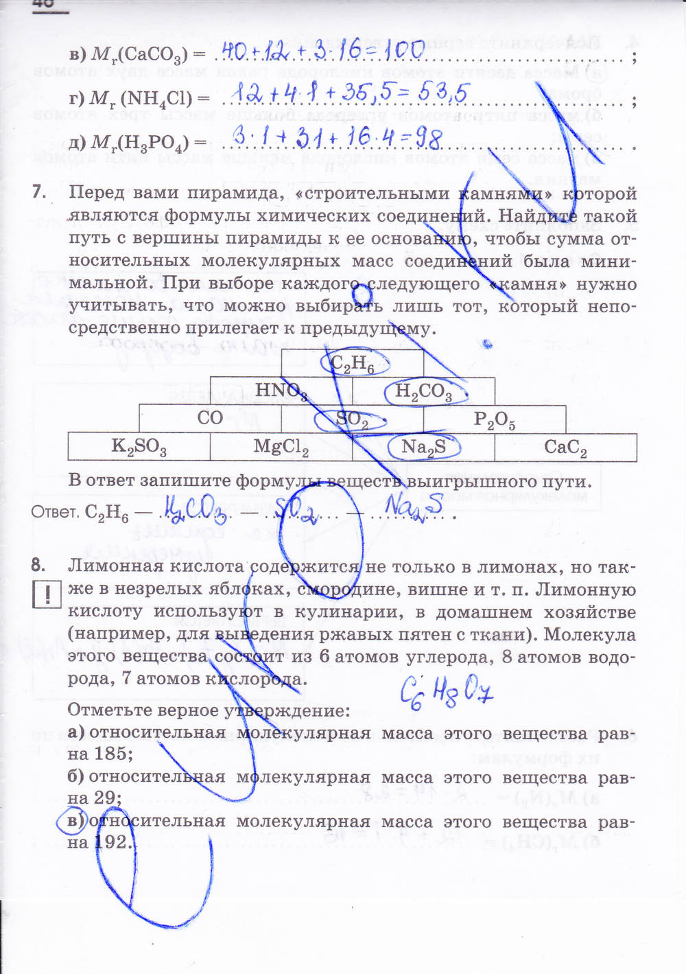 Рабочая тетрадь, 7 класс, Габриелян О.С. Шипарева Г.А., 2015, задание: стр. 46