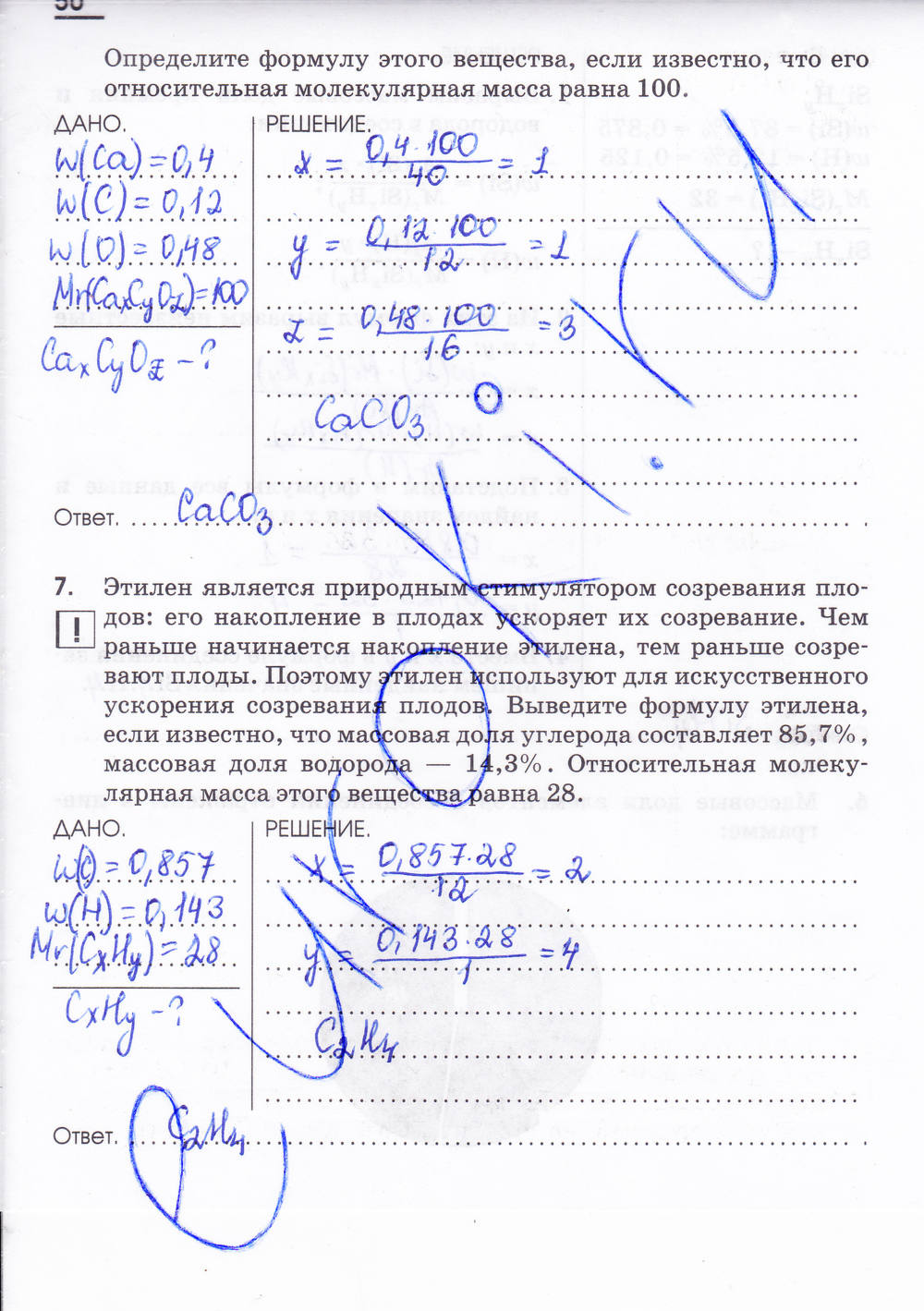 Рабочая тетрадь, 7 класс, Габриелян О.С. Шипарева Г.А., 2015, задание: стр. 50