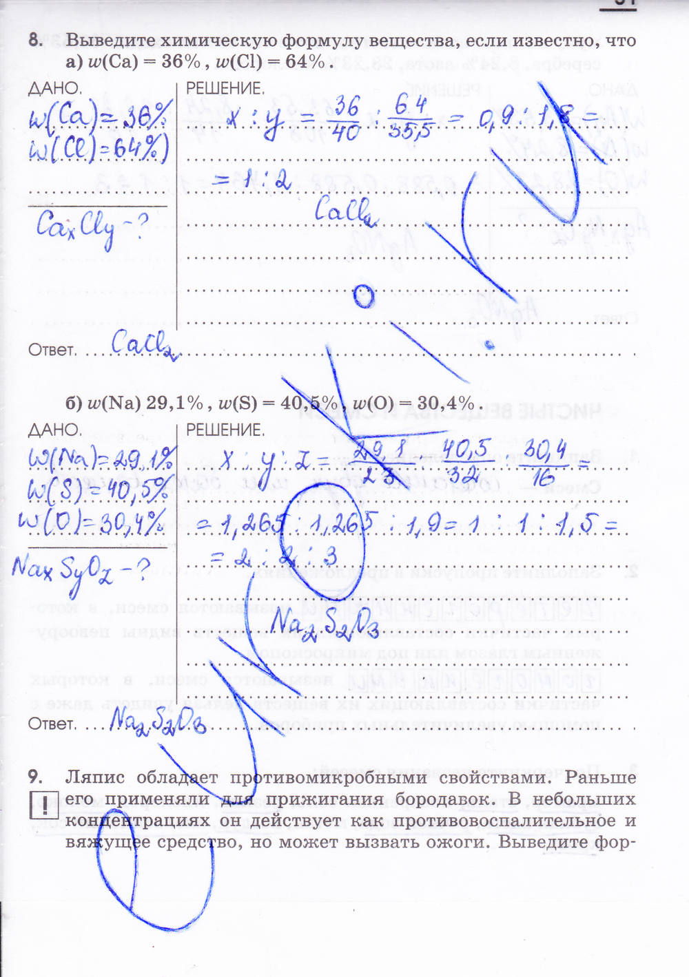 Рабочая тетрадь, 7 класс, Габриелян О.С. Шипарева Г.А., 2015, задание: стр. 51