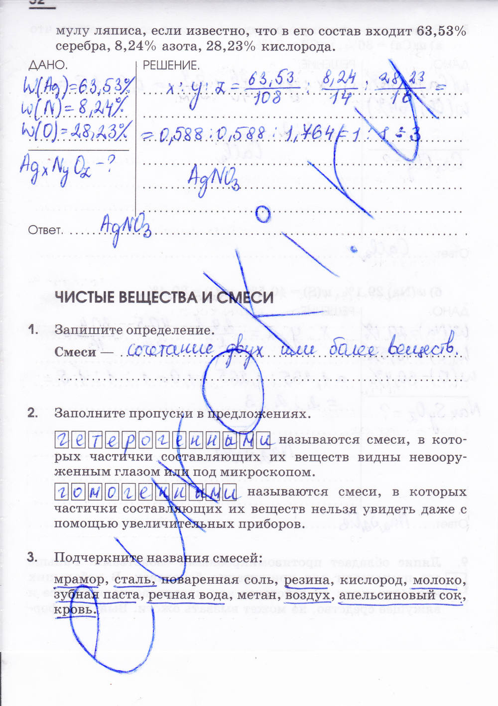 Рабочая тетрадь, 7 класс, Габриелян О.С. Шипарева Г.А., 2015, задание: стр. 52