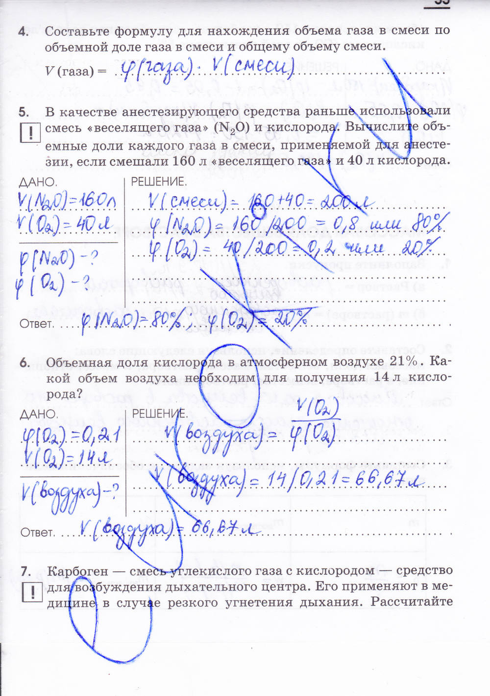 Рабочая тетрадь, 7 класс, Габриелян О.С. Шипарева Г.А., 2015, задание: стр. 55