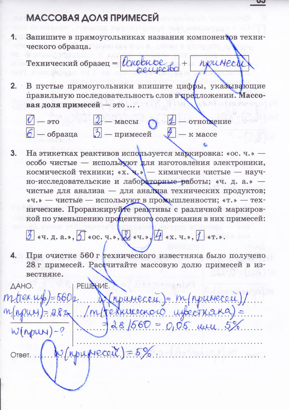 Рабочая тетрадь, 7 класс, Габриелян О.С. Шипарева Г.А., 2015, задание: стр. 63