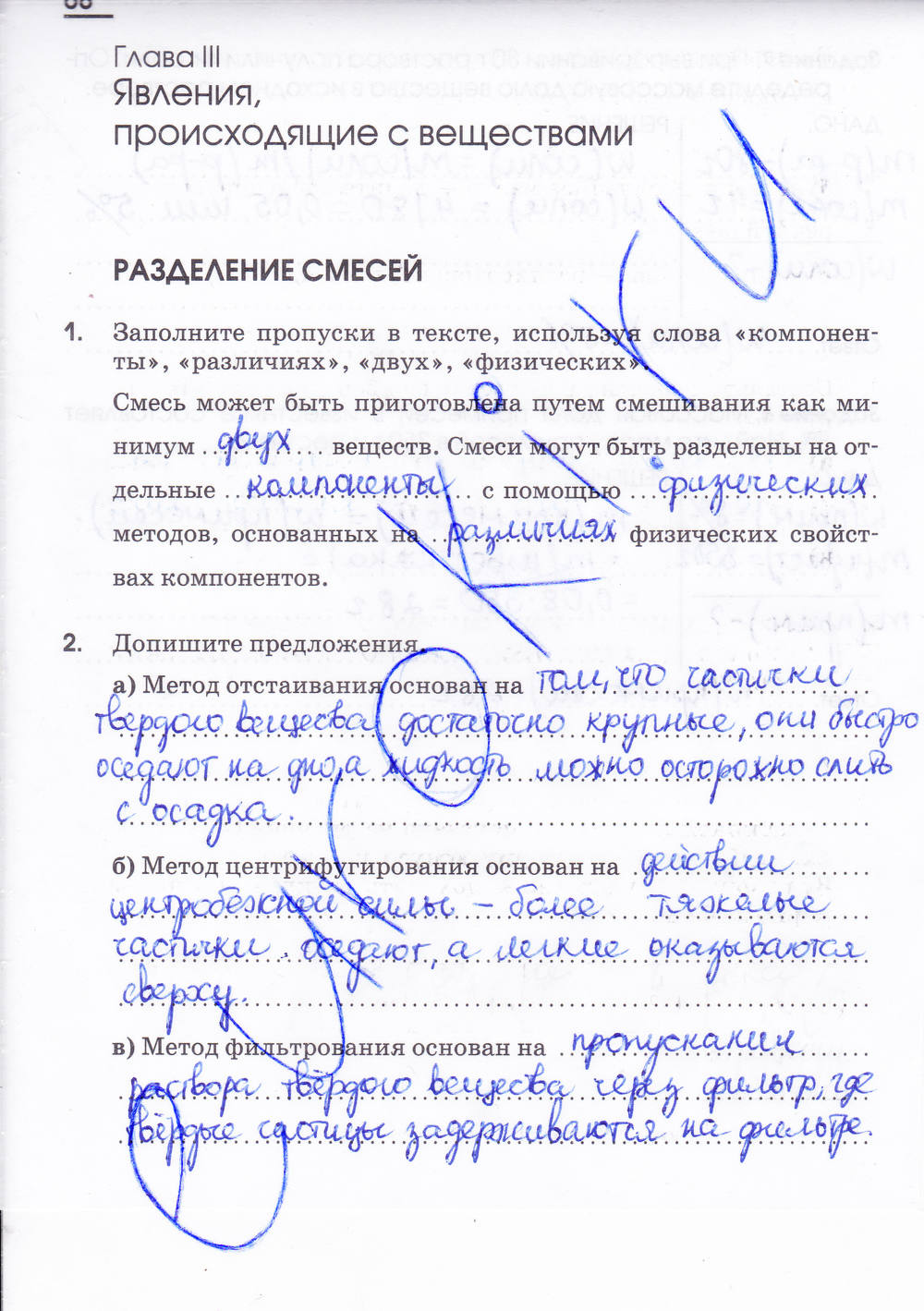 Рабочая тетрадь, 7 класс, Габриелян О.С. Шипарева Г.А., 2015, задание: стр. 68