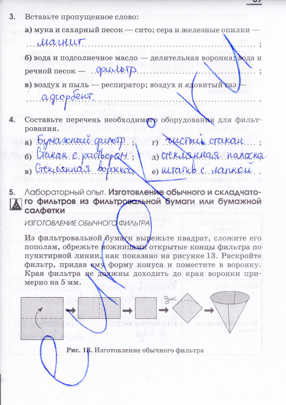 Рабочая тетрадь, 7 класс, Габриелян О.С. Шипарева Г.А., 2015, задание: стр. 69