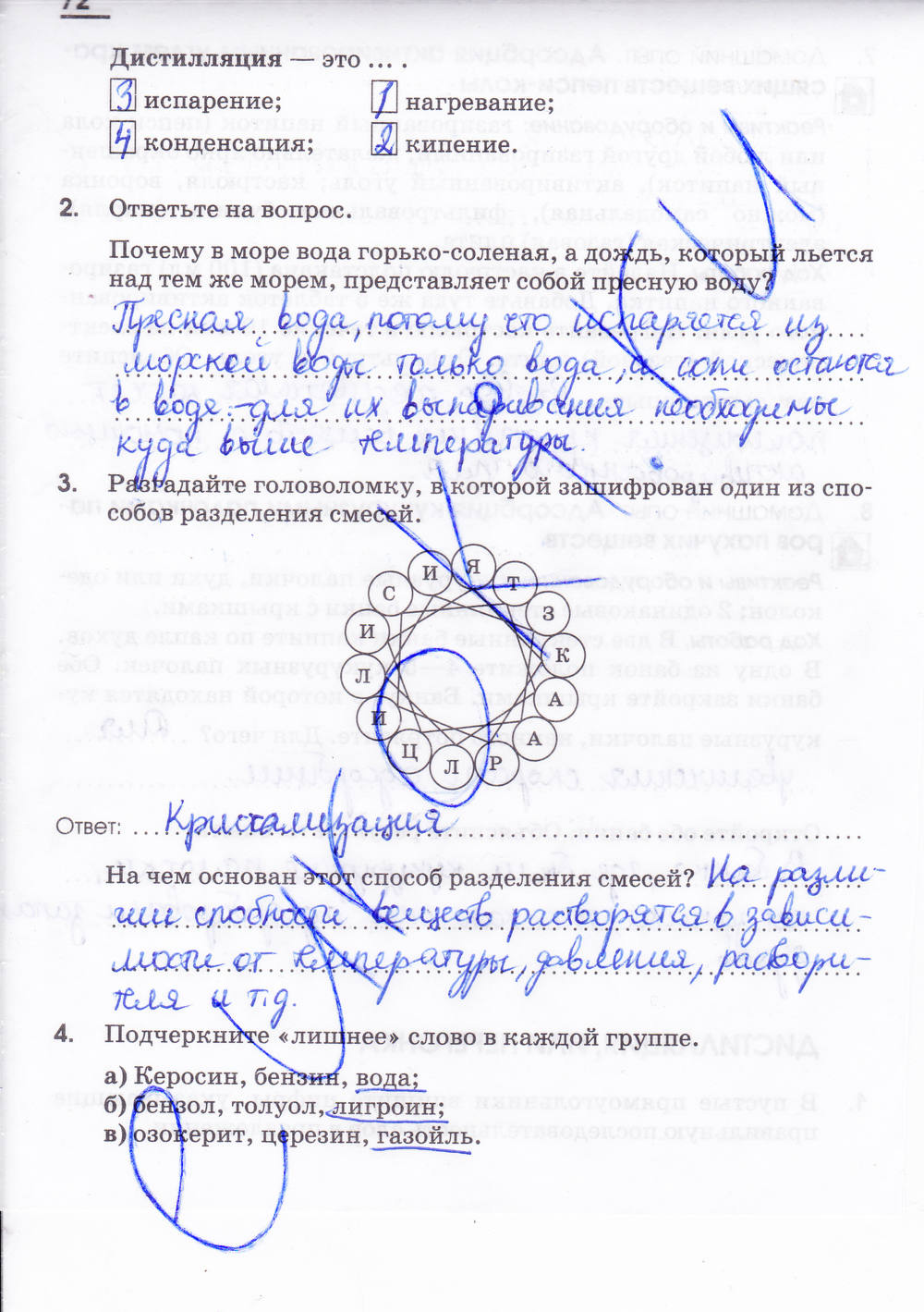 Рабочая тетрадь, 7 класс, Габриелян О.С. Шипарева Г.А., 2015, задание: стр. 72