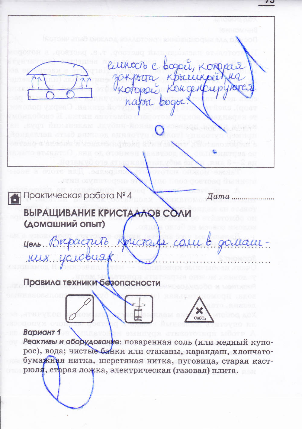 Рабочая тетрадь, 7 класс, Габриелян О.С. Шипарева Г.А., 2015, задание: стр. 75
