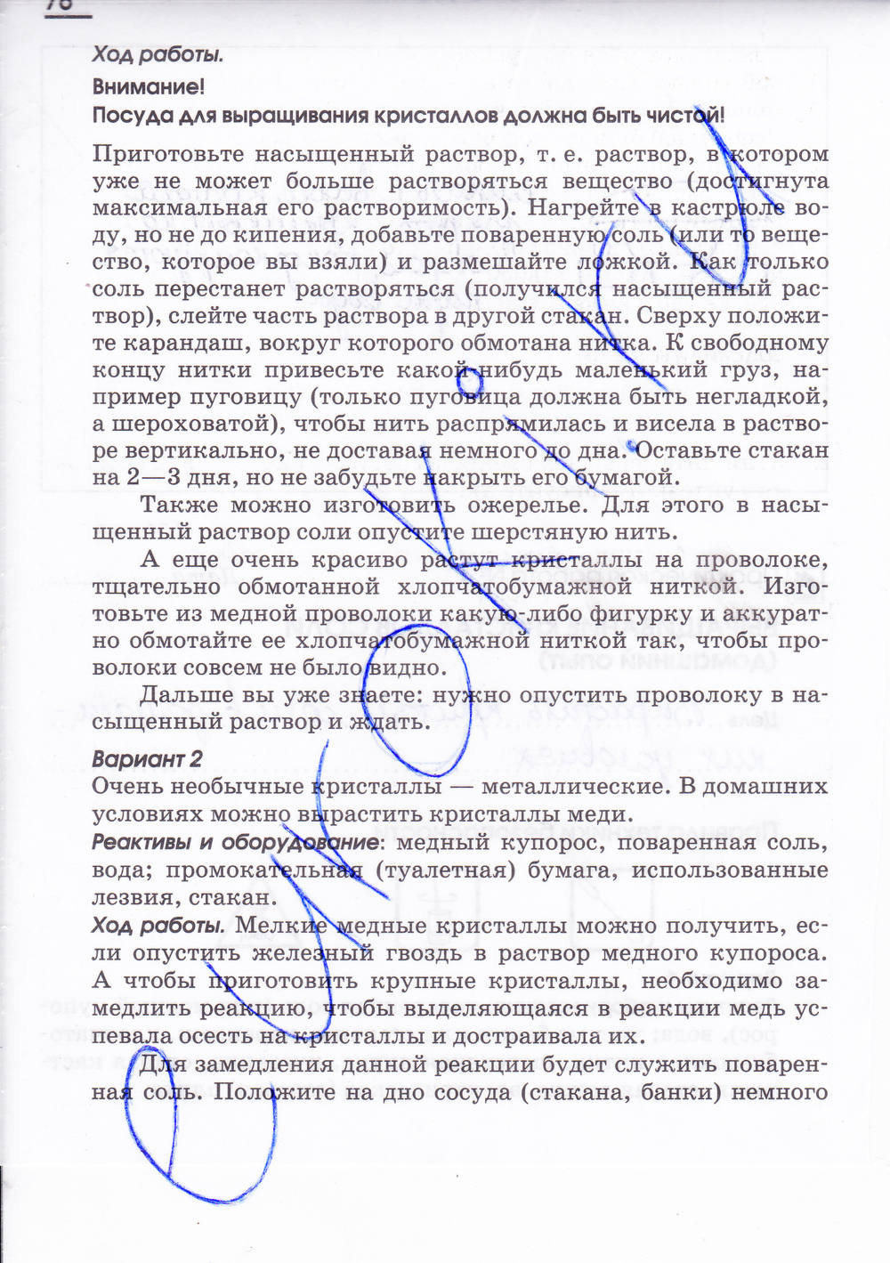 Рабочая тетрадь, 7 класс, Габриелян О.С. Шипарева Г.А., 2015, задание: стр. 76