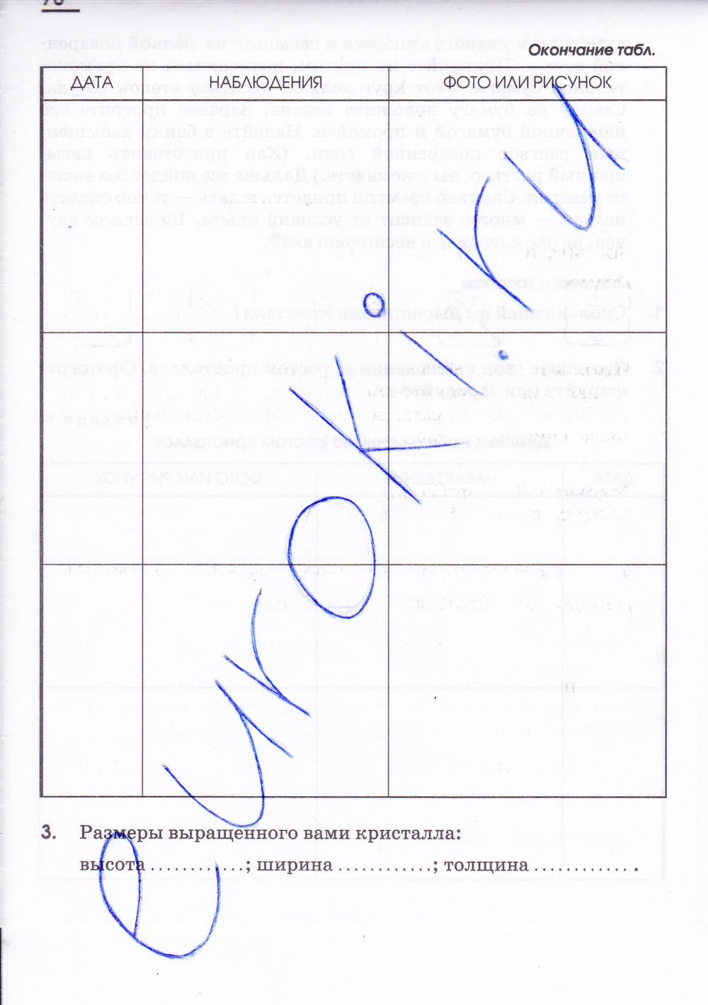 Рабочая тетрадь, 7 класс, Габриелян О.С. Шипарева Г.А., 2015, задание: стр. 78