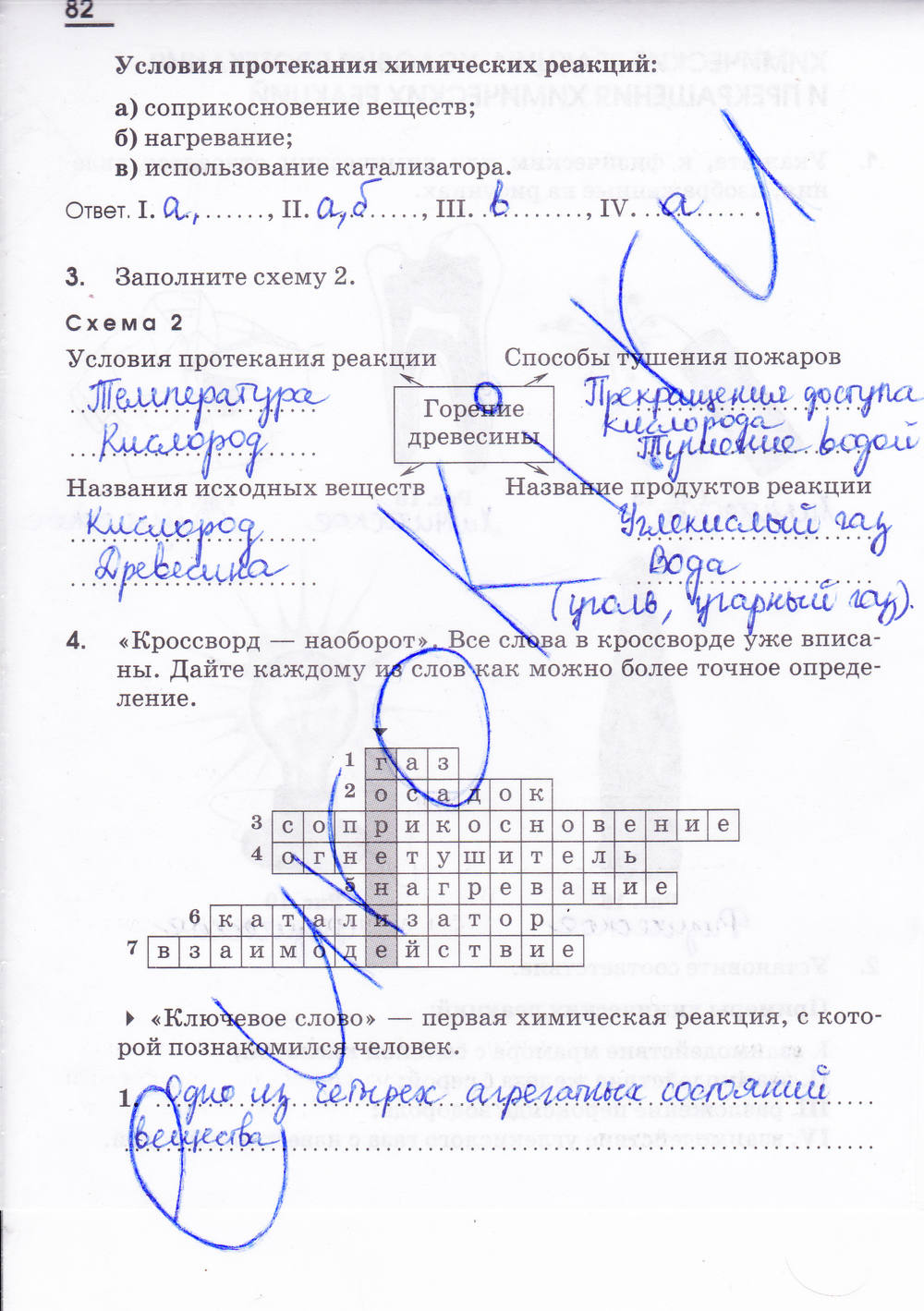 Рабочая тетрадь, 7 класс, Габриелян О.С. Шипарева Г.А., 2015, задание: стр. 82
