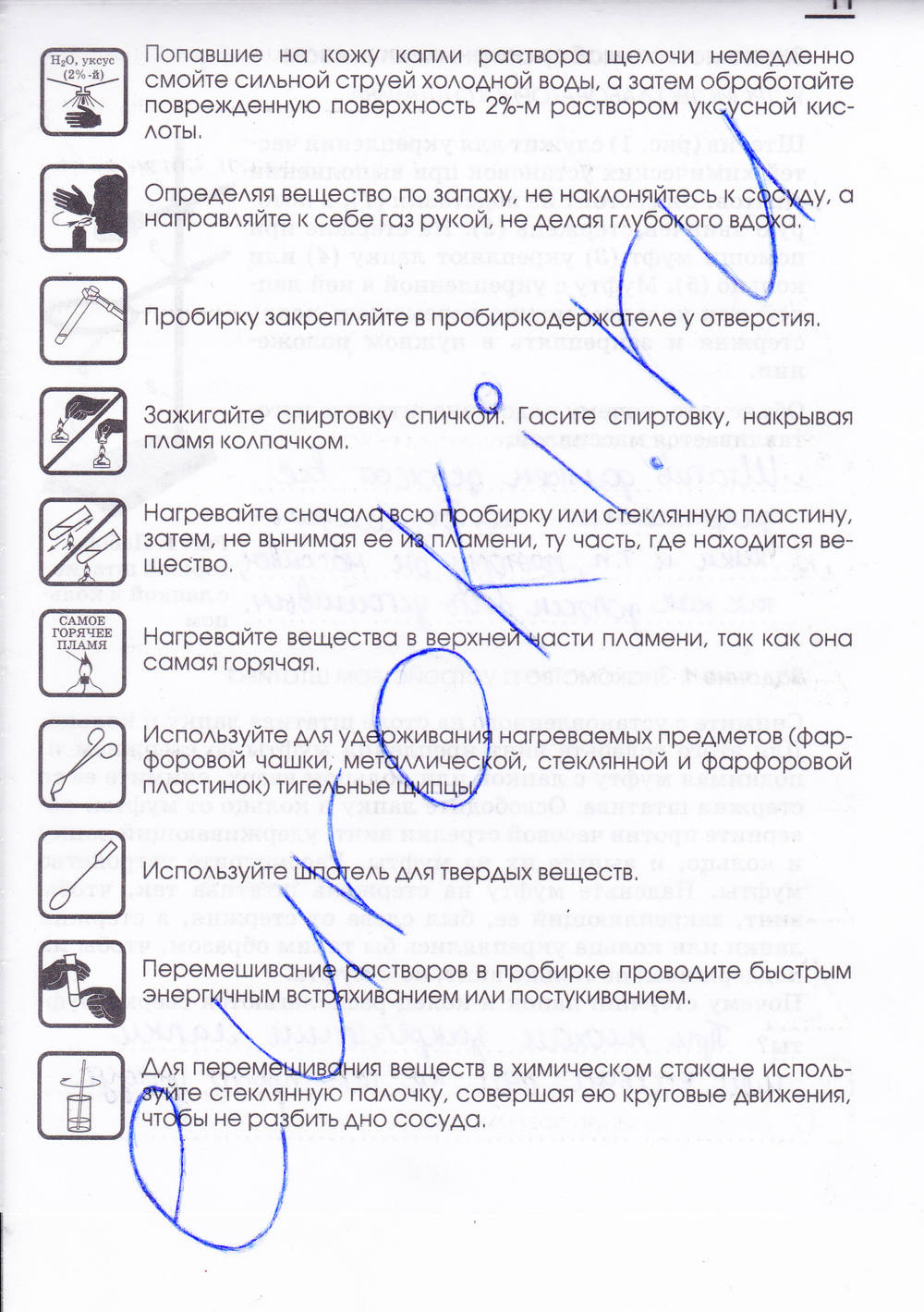 Рабочая тетрадь, 7 класс, Габриелян О.С. Шипарева Г.А., 2015, задание: стр. 11
