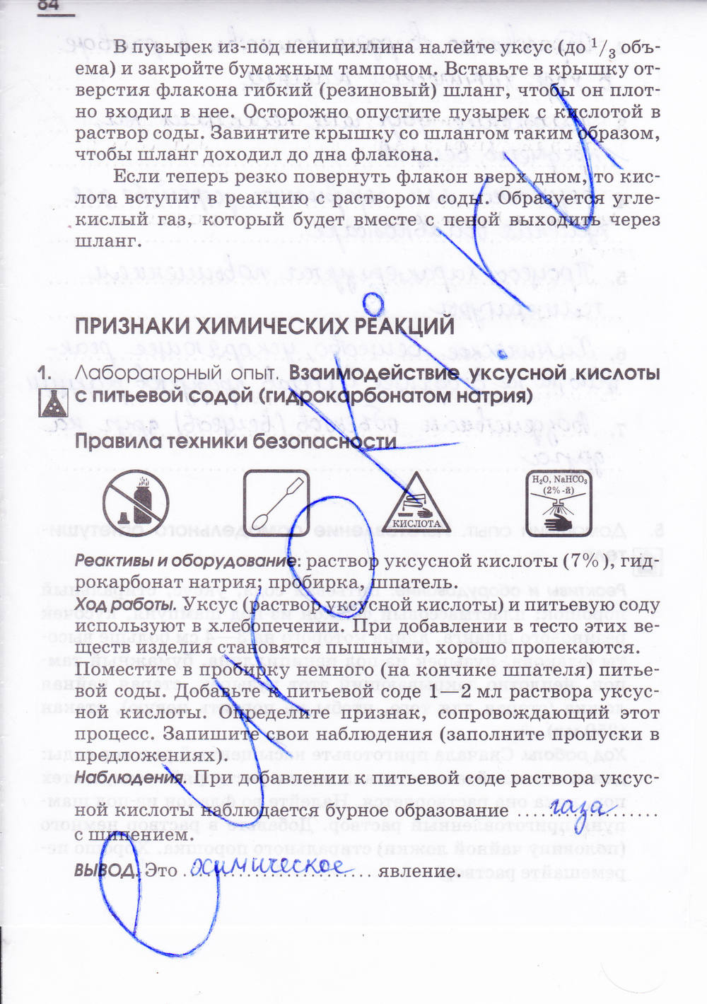 Рабочая тетрадь, 7 класс, Габриелян О.С. Шипарева Г.А., 2015, задание: стр. 84