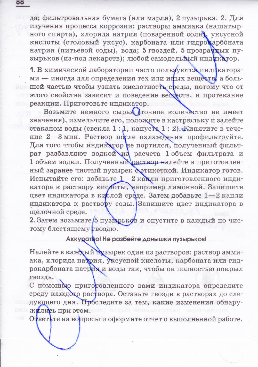 Рабочая тетрадь, 7 класс, Габриелян О.С. Шипарева Г.А., 2015, задание: стр. 88