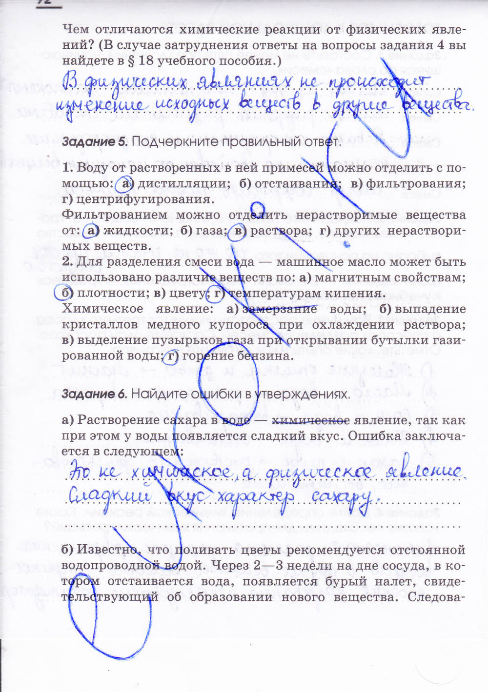 Рабочая тетрадь, 7 класс, Габриелян О.С. Шипарева Г.А., 2015, задание: стр. 92