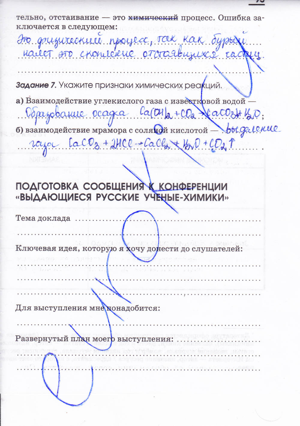 Рабочая тетрадь, 7 класс, Габриелян О.С. Шипарева Г.А., 2015, задание: стр. 93