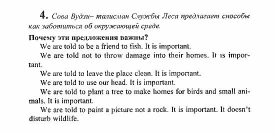 Students Book - Reader - Activity Book - Assessment Tasks, 7 класс, Кузовлев, Лапа, 2008, Student's Book, Unit 4. Как ты обращаешься с Землей?, Lesson 3, Задание: 4