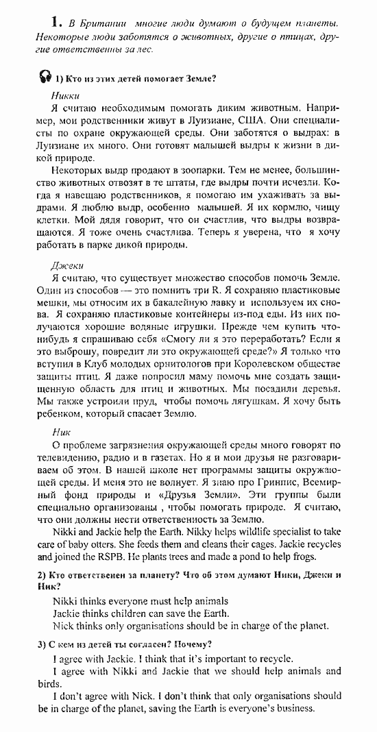 Students Book - Reader - Activity Book - Assessment Tasks, 7 класс, Кузовлев, Лапа, 2008, Student's Book, Unit 4. Как ты обращаешься с Землей?, Lesson 4, Задание: 1