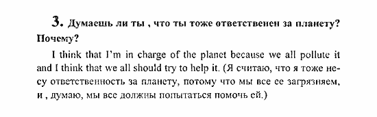 Students Book - Reader - Activity Book - Assessment Tasks, 7 класс, Кузовлев, Лапа, 2008, Student's Book, Unit 4. Как ты обращаешься с Землей?, Lesson 4, Задание: 3