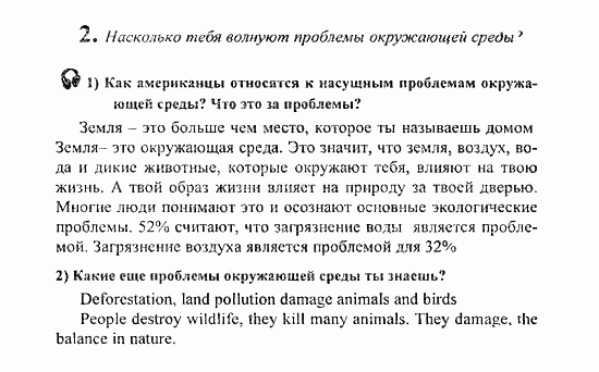 Students Book - Reader - Activity Book - Assessment Tasks, 7 класс, Кузовлев, Лапа, 2008, Student's Book, Unit 4. Как ты обращаешься с Землей?, Lesson 5, Задание: 2