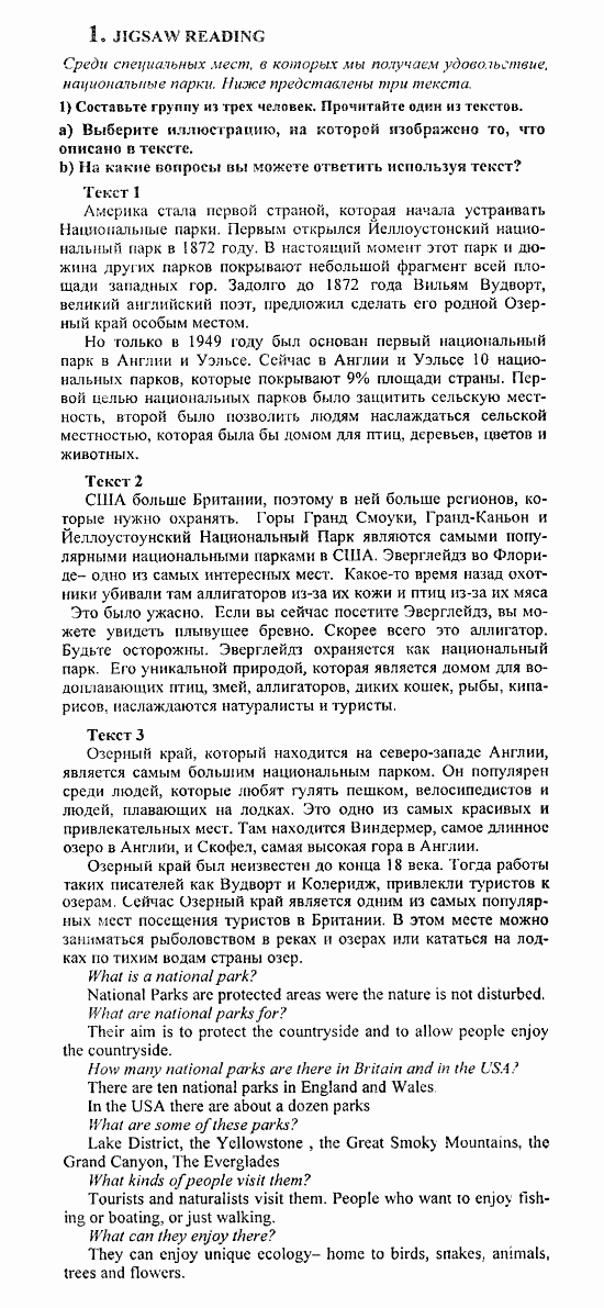 Students Book - Reader - Activity Book - Assessment Tasks, 7 класс, Кузовлев, Лапа, 2008, Student's Book, Unit 4. Как ты обращаешься с Землей?, Lesson 6, Задание: 1