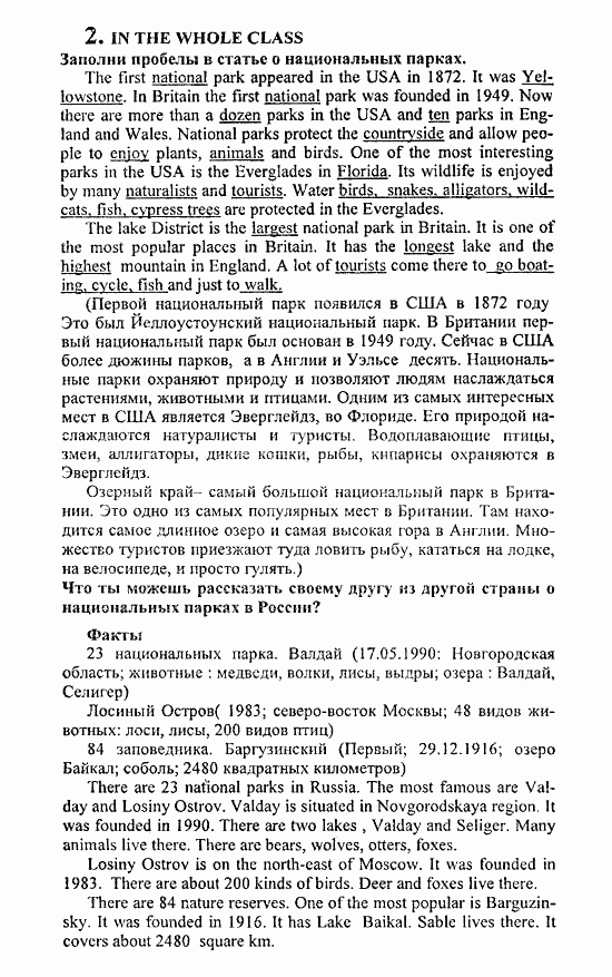 Students Book - Reader - Activity Book - Assessment Tasks, 7 класс, Кузовлев, Лапа, 2008, Student's Book, Unit 4. Как ты обращаешься с Землей?, Lesson 6, Задание: 2