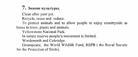 Students Book - Reader - Activity Book - Assessment Tasks, 7 класс, Кузовлев, Лапа, 2008, Student's Book, Unit 4. Как ты обращаешься с Землей?, Проверь себя, Задание: 7