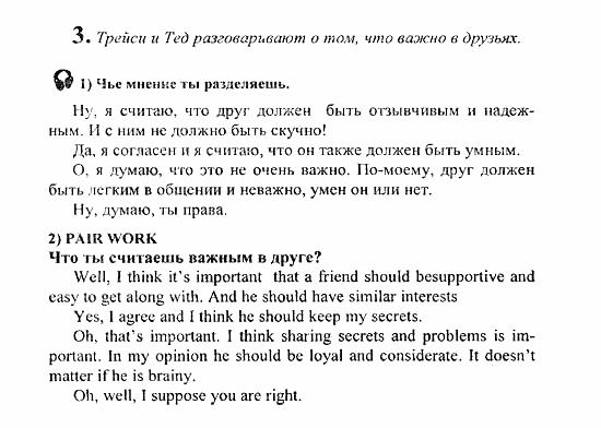 Students Book - Reader - Activity Book - Assessment Tasks, 7 класс, Кузовлев, Лапа, 2008, Unit 5. Есть ли у тебя проблемы с друзьями?, Student's Book, Unit 5. Есть ли у тебя проблемы с друзьями?, Lesson 1, Задание: 3