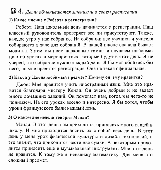 Students Book - Reader - Activity Book - Assessment Tasks, 7 класс, Кузовлев, Лапа, 2008, Student's Book, Unit 1. Счастлив ли ты в школе?, Lesson 2, Задание: 4