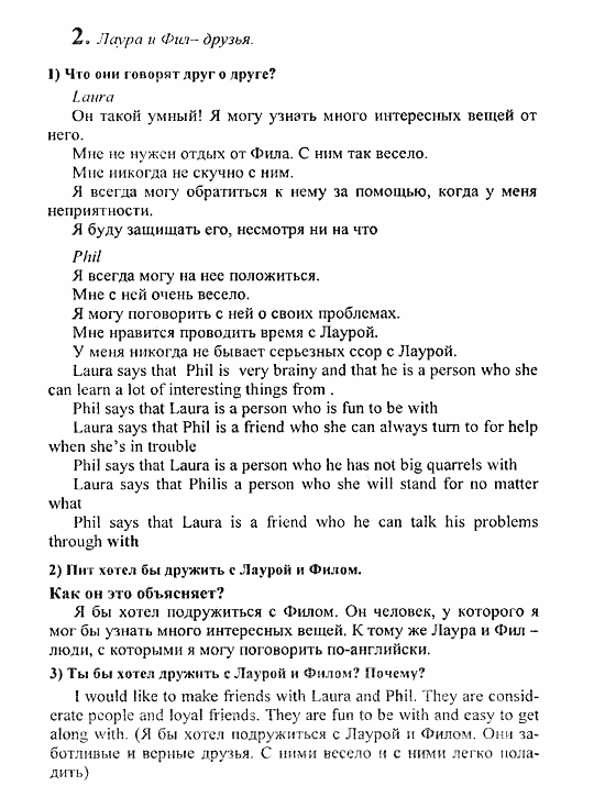 Students Book - Reader - Activity Book - Assessment Tasks, 7 класс, Кузовлев, Лапа, 2008, Student's Book, Unit 5. Есть ли у тебя проблемы с друзьями?, Lesson 3, Задание: 2