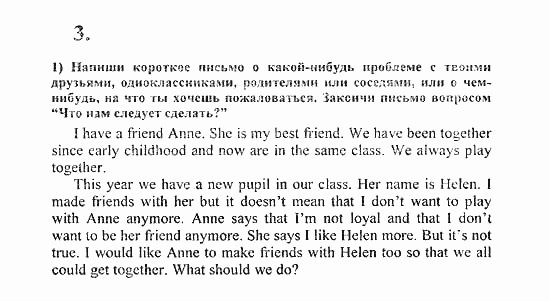 Students Book - Reader - Activity Book - Assessment Tasks, 7 класс, Кузовлев, Лапа, 2008, Student's Book, Unit 5. Есть ли у тебя проблемы с друзьями?, Lesson 3, Задание: 3