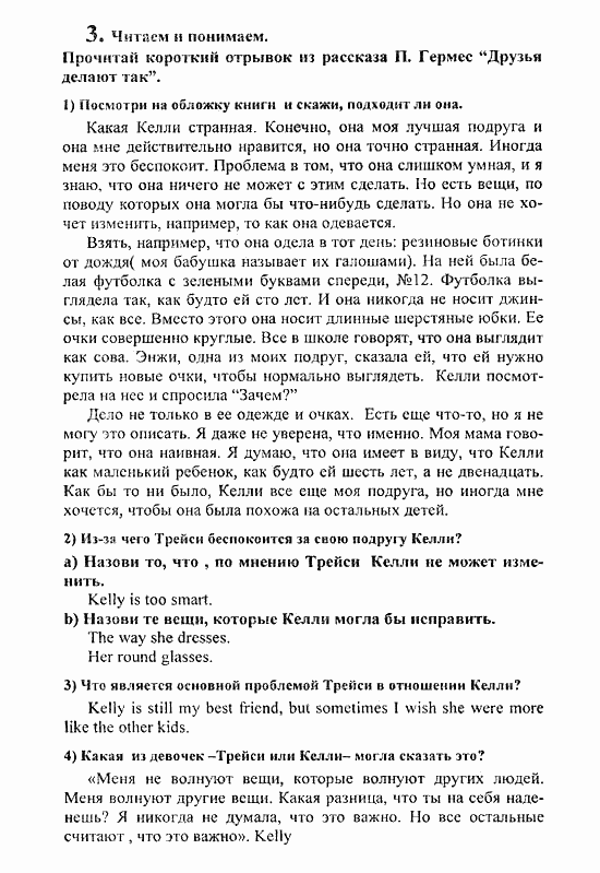Students Book - Reader - Activity Book - Assessment Tasks, 7 класс, Кузовлев, Лапа, 2008, Student's Book, Unit 5. Есть ли у тебя проблемы с друзьями?, Проверь себя, Задание: 3