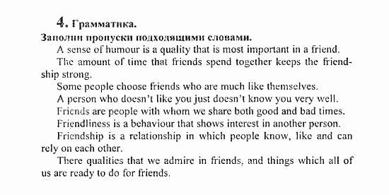 Students Book - Reader - Activity Book - Assessment Tasks, 7 класс, Кузовлев, Лапа, 2008, Student's Book, Unit 5. Есть ли у тебя проблемы с друзьями?, Проверь себя, Задание: 4
