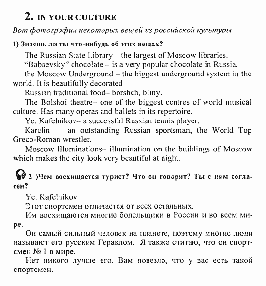 Students Book - Reader - Activity Book - Assessment Tasks, 7 класс, Кузовлев, Лапа, 2008, Unit 6. Тебе нравиться жить в твоей стране?, Student's Book, Unit 6. Тебе нравиться жить в твоей стране?, Lesson 1-2, Задание: 2
