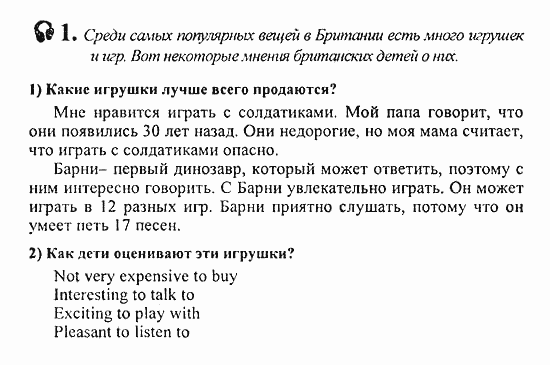 Students Book - Reader - Activity Book - Assessment Tasks, 7 класс, Кузовлев, Лапа, 2008, Student's Book, Unit 6. Тебе нравиться жить в твоей стране?, Lesson 3, Задание: 1