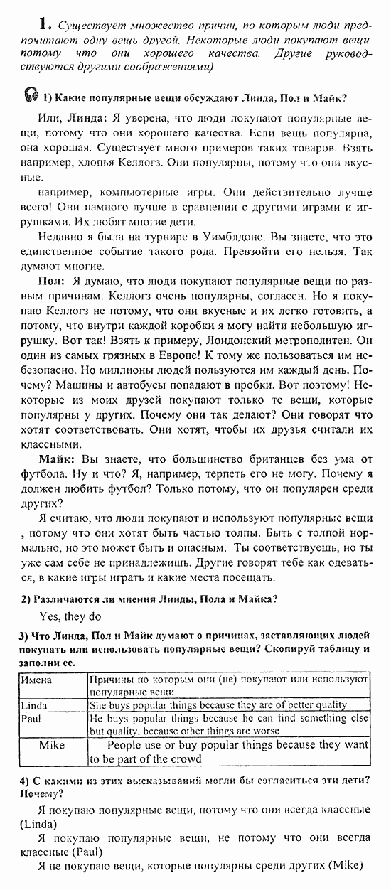 Students Book - Reader - Activity Book - Assessment Tasks, 7 класс, Кузовлев, Лапа, 2008, Student's Book, Unit 6. Тебе нравиться жить в твоей стране?, Lesson 4, Задание: 1