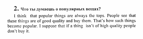 Students Book - Reader - Activity Book - Assessment Tasks, 7 класс, Кузовлев, Лапа, 2008, Student's Book, Unit 6. Тебе нравиться жить в твоей стране?, Lesson 4, Задание: 2
