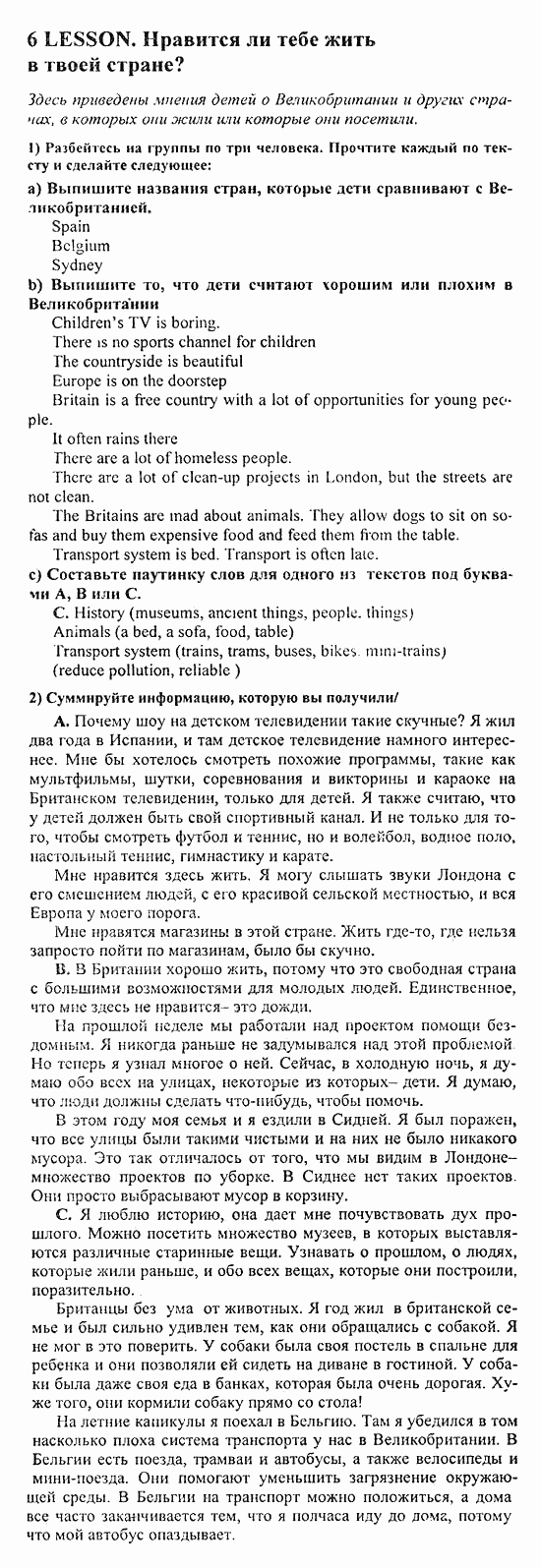 Students Book - Reader - Activity Book - Assessment Tasks, 7 класс, Кузовлев, Лапа, 2008, Student's Book, Unit 6. Тебе нравиться жить в твоей стране?, Lesson 6, Задание: 6